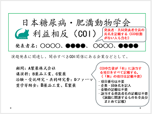 利益相反の申告あり (PPT形式)